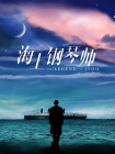 午夜激情视频在线观看